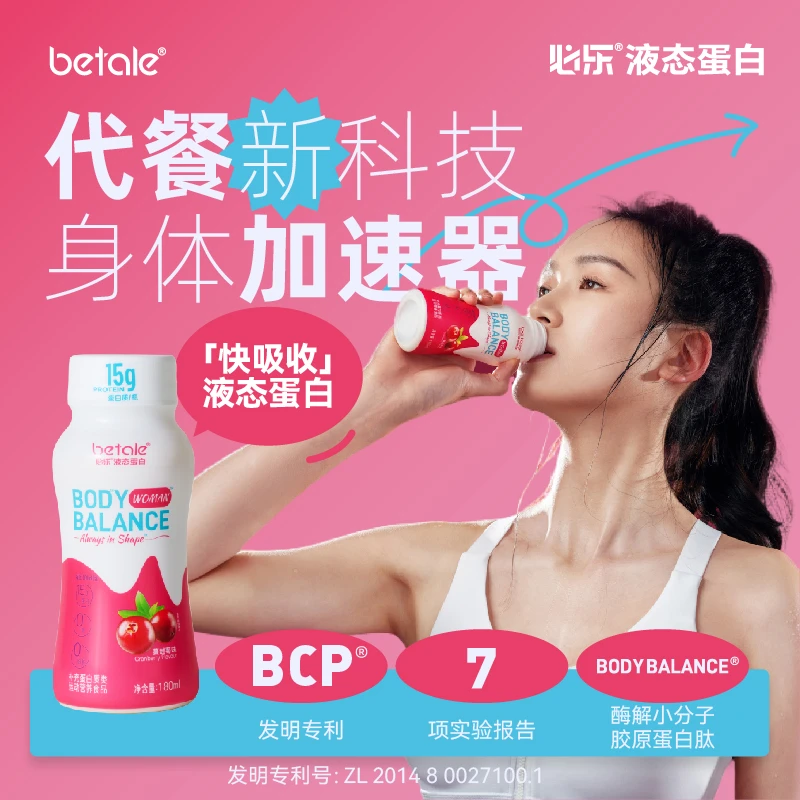 【达人】必乐小粉瓶胶原蛋白肽饮品代餐 口服饮 液态蛋白BCP专利
