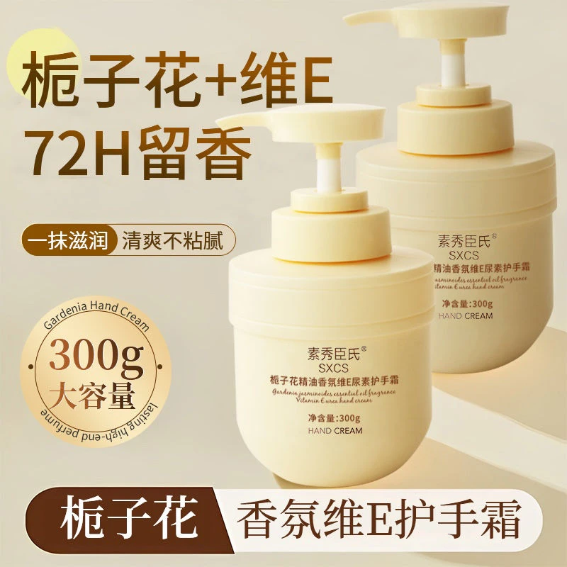 栀子花护手霜女滋润柔顺补水防干裂清爽不油腻持久留香大容量学生