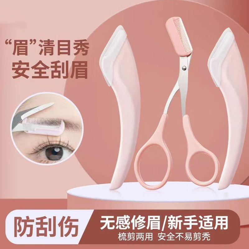 新款修眉剪子修眉刀专用神器刮刀新手女士防刮防修眉刀女士专用