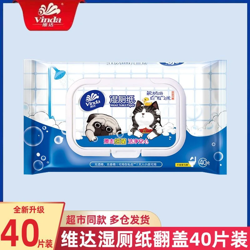 维达无香湿厕纸成人卫生家用私密处擦屁屁清洁湿纸巾40片无刺激