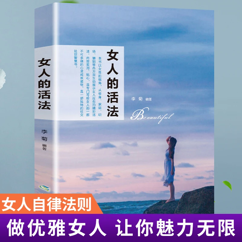 正版李菊编著 恋爱情感关系青春文学正能量励志书