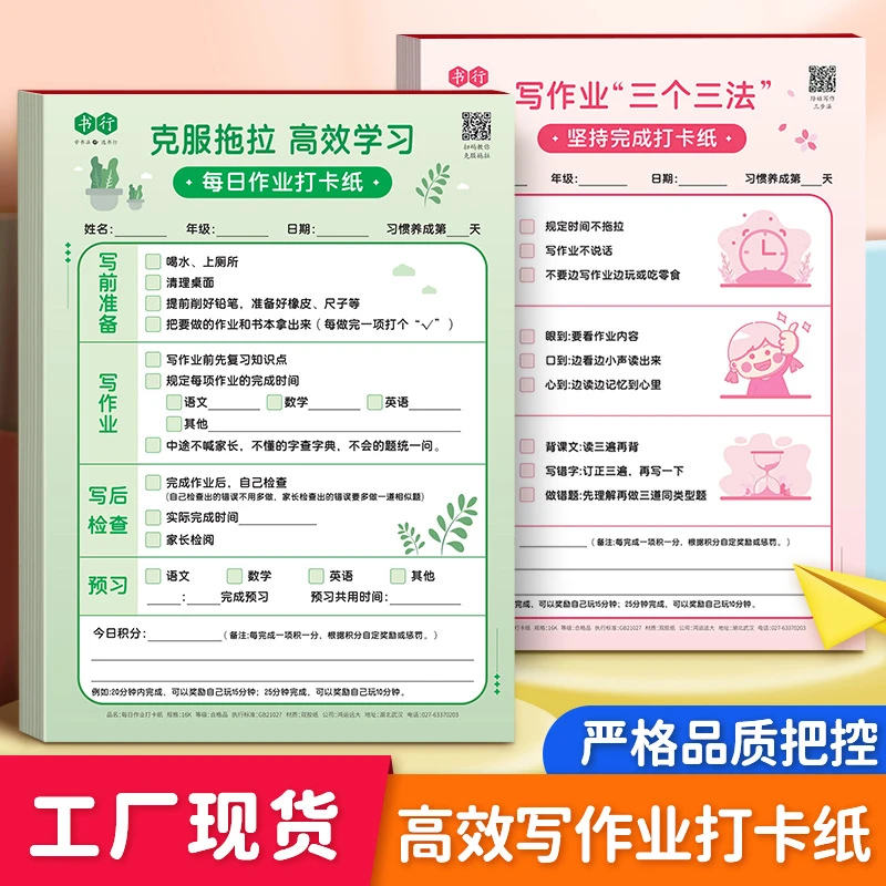 学生高效彩色写作纸克服拖拉自律打卡纸写作纸