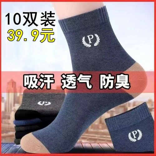 买5双送5双 2024新款【真防臭】国货之光中筒袜 买一盒送一盒共10双