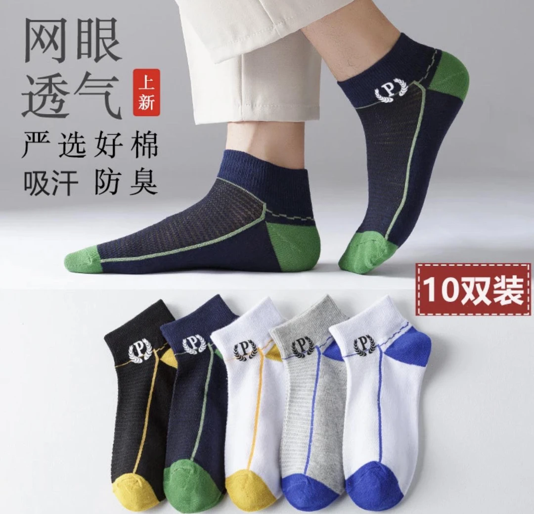 买5双送5双 吸汗 防臭 2024新款短筒运动男袜 透气 不闷脚 不臭脚