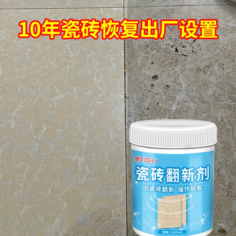 旧瓷砖翻新剂强力去污粉家用抛光地板砖增亮清洗老旧地砖清洁神器