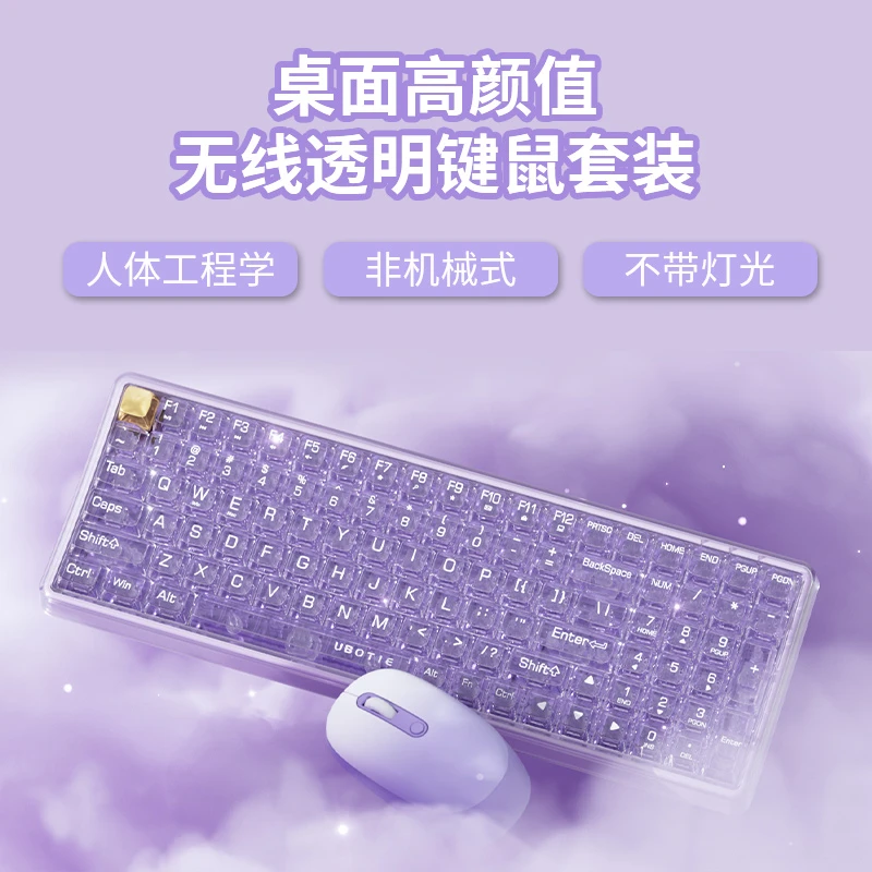 透明水晶键盘无线鼠标键盘套装台式机笔记本电脑通用女生键鼠套装