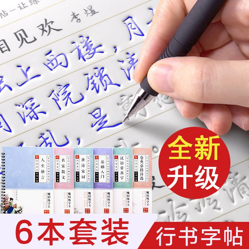 行书字帖成人行楷速成高中生行书练字帖成人大人书法练习字帖