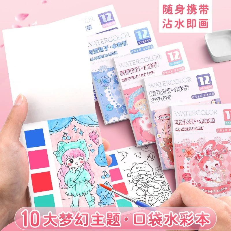爆款幼儿园沾水画自带颜料水彩画便签涂色diy涂鸦绘本儿童画画填