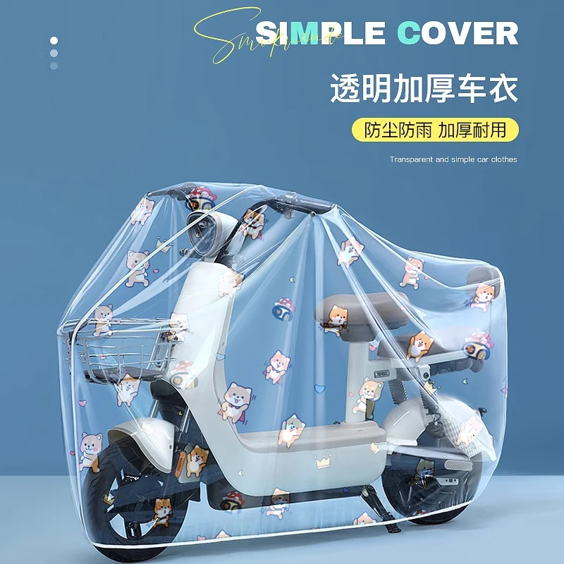 防雨电动车车罩透明防水防尘耐脏电动车全罩通用加厚防晒卡通罩子