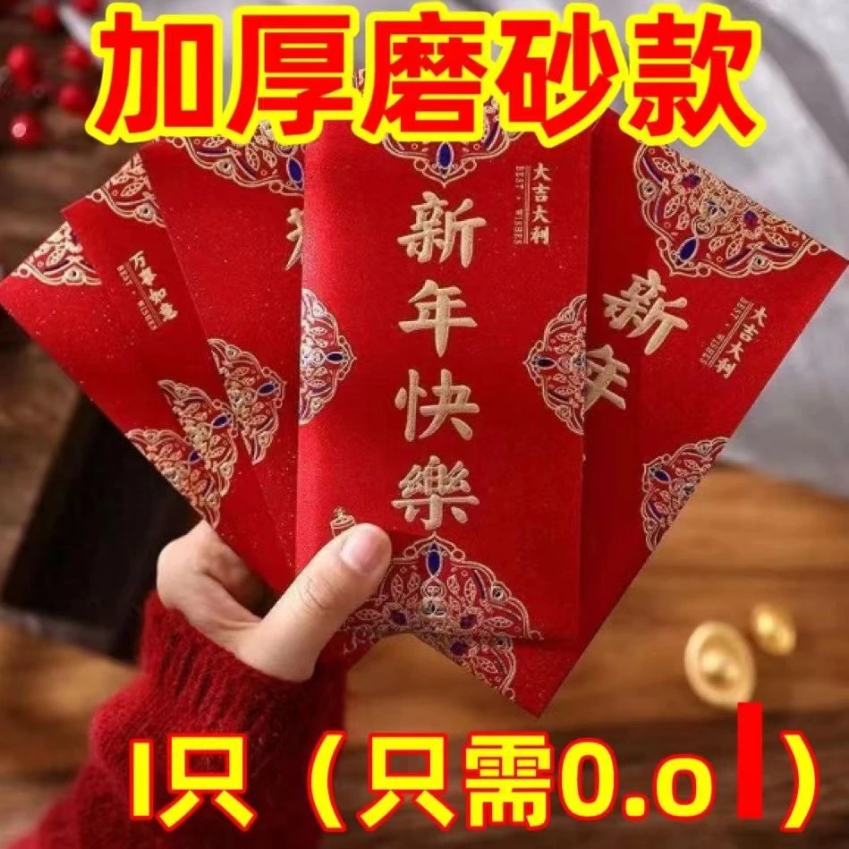 2025款烫金高档新款压岁红包专用过年新年快乐磨砂万事如意利是封