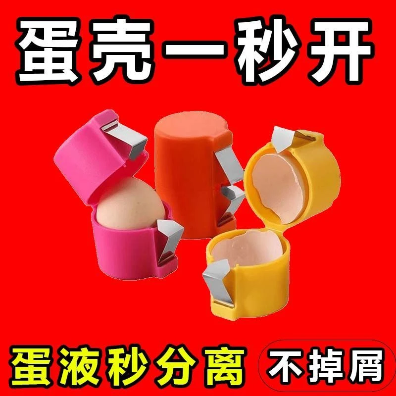 不锈钢开蛋壳器烘焙用快速打蛋壳剥鸡蛋去皮辅助工具手动敲蛋神器