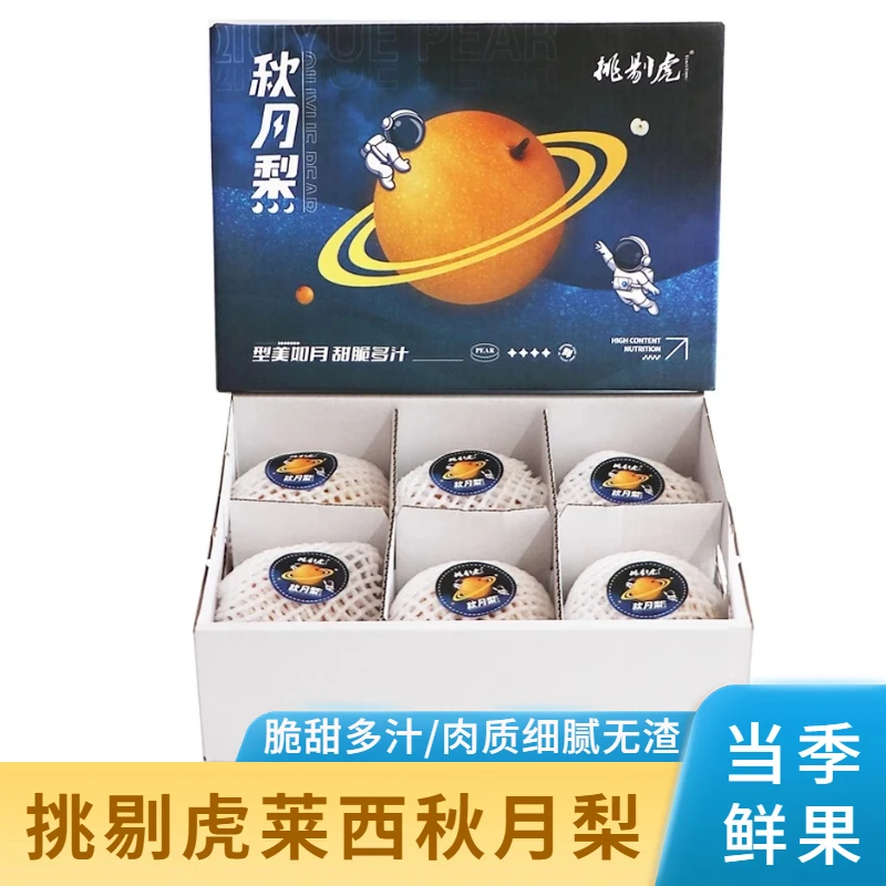 挑剔虎莱西秋月梨4.5斤装 皮薄多汁正宗山东冰糖秋月梨子中秋礼盒