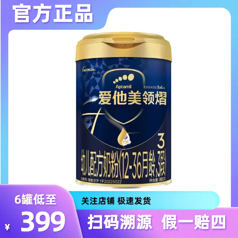 【爱*他*美】领熠婴幼儿奶粉奇迹蓝罐123段800g（新国标）