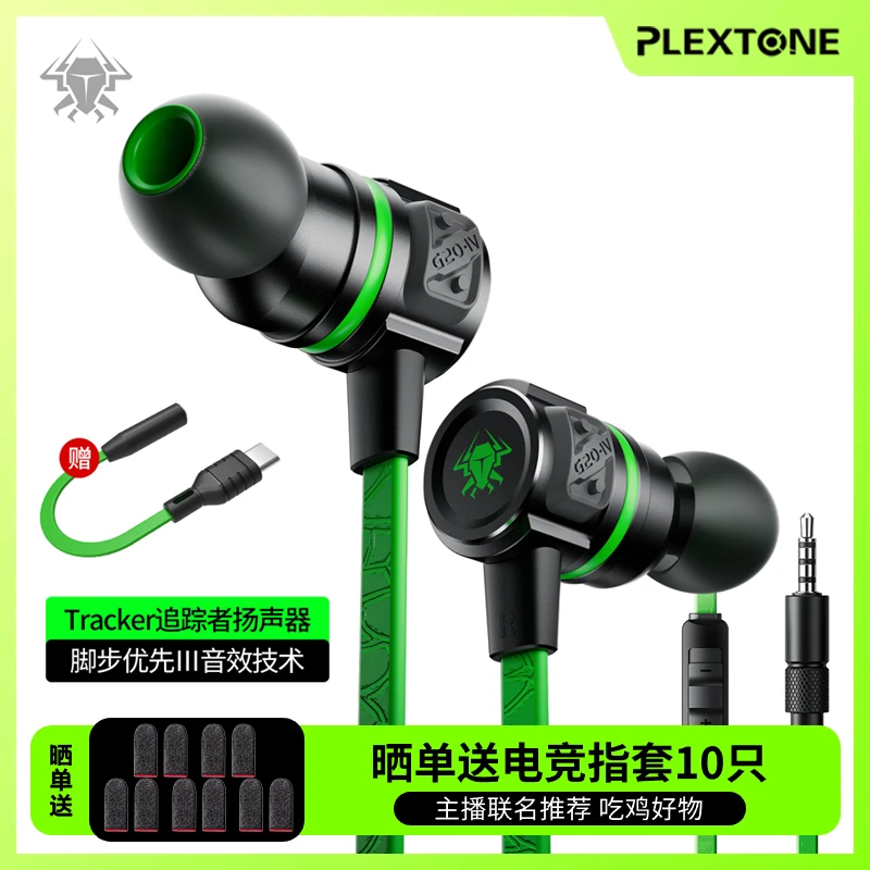 浦记G20 有线游戏耳机入耳式电竞带麦听声辨位和平精英吃鸡TYPEC