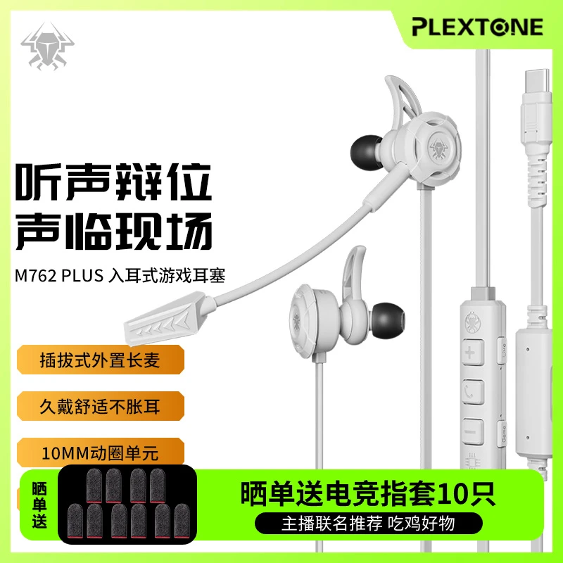 浦记M762 PLUS游戏电竞耳机有线入耳式typec吃鸡和平精英边玩边充