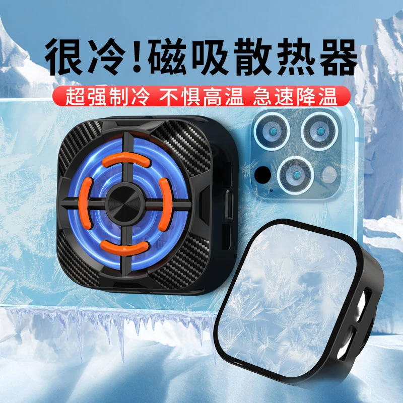 手机散热器直播降温半导体磁吸背夹静音制冷游戏风扇适用苹果黑鲨