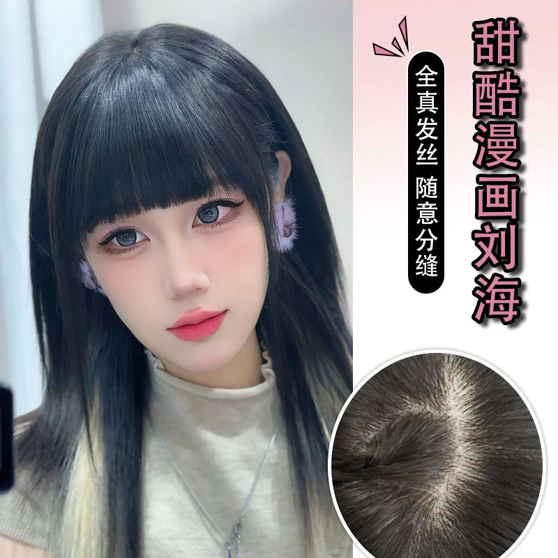 【漫画刘海】10*12真发发片仿肤头皮隐形增发量头顶假发透气补发片