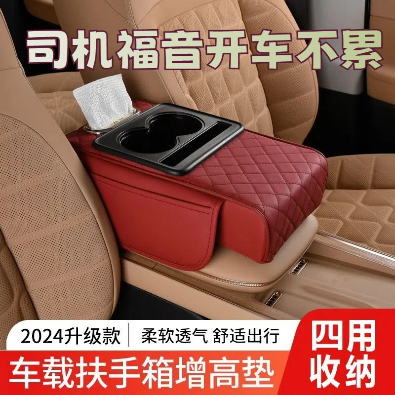 高级感中央扶手箱水杯架四合一车载汽车多功能扶手箱增高垫纸巾盒