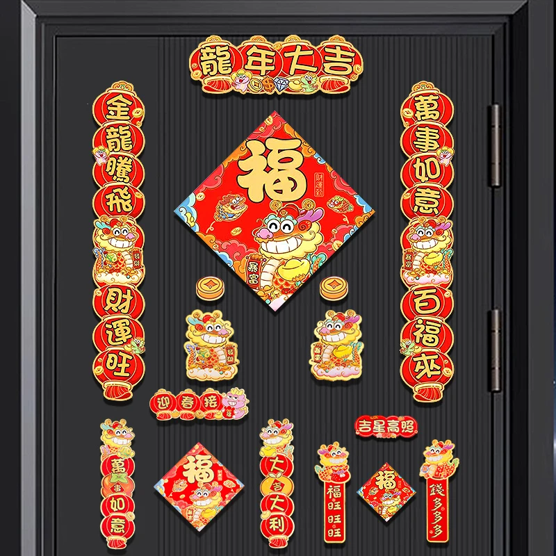 免胶立体加厚植绒磁吸对联龙年2024新年立体春节过年装饰品创意