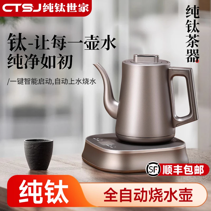 纯钛世家全自动底部上水壶泡煮茶专用茶台一体嵌入式电热水壶家用