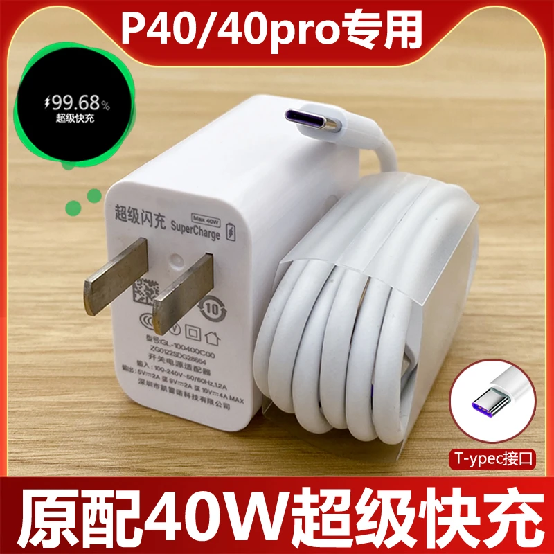适用华为P40Pro原装充电器头p40 pro超级快充40W插头6A手机充电器