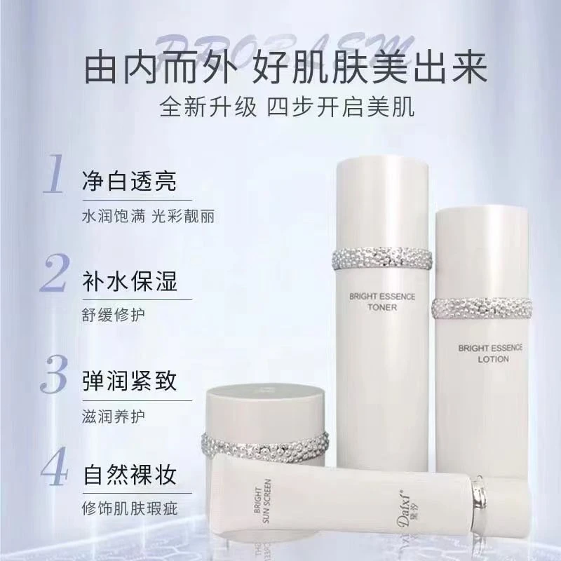 黛汐焕亮精华套盒护肤品面部护肤品补水保湿滋润套装亮肤提亮vc