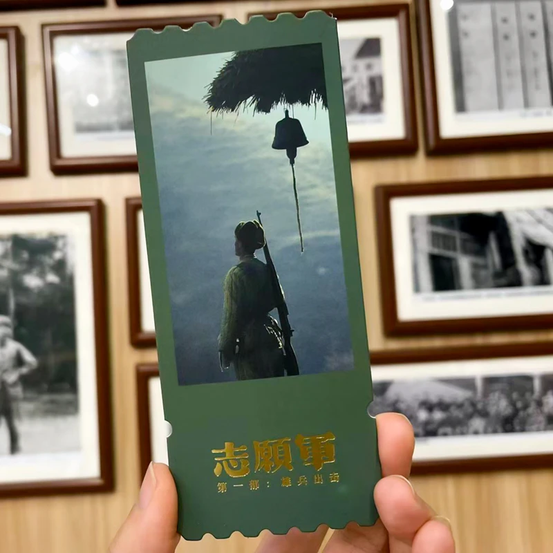 【神奇地带】志愿军雄兵出击纪念票根官方正版收藏卡牌电影限定周边