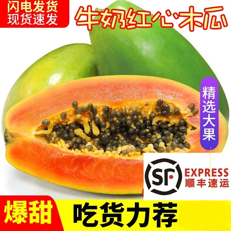 海南树上熟红心木瓜2-9斤装现摘现发天然新鲜冰糖心牛奶木瓜煲汤