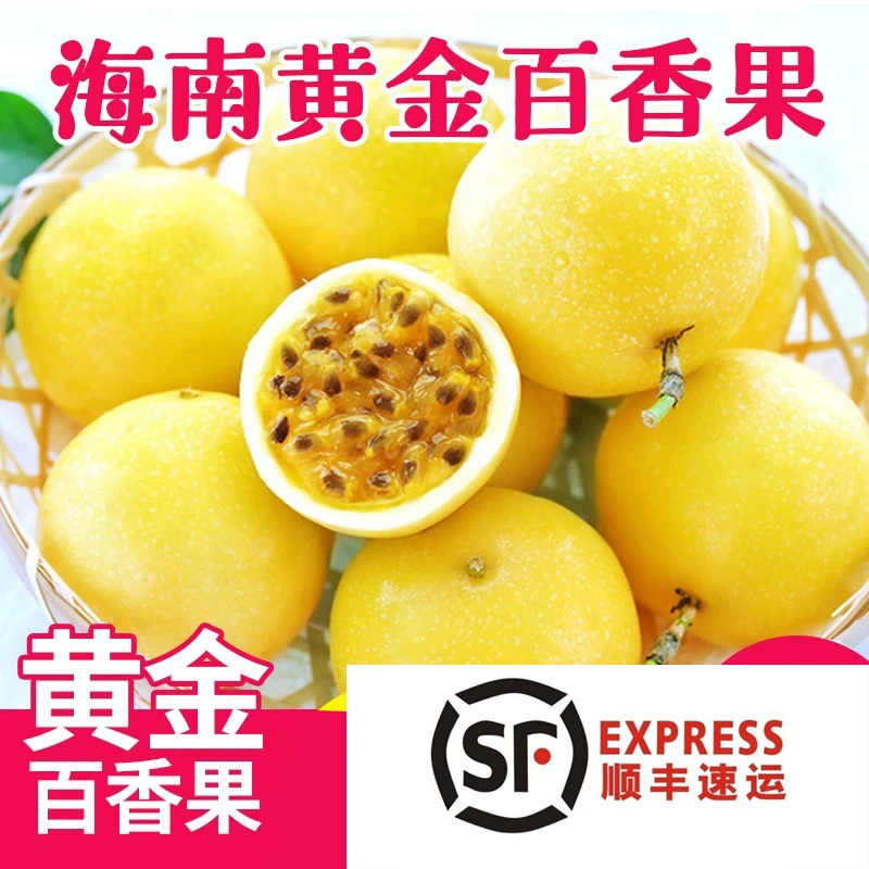 海南黄金百香果3-8斤装 现摘新鲜一级大果孕妇水果冲饮奶茶店伴侣