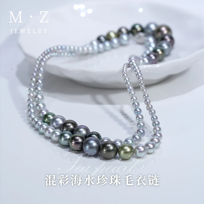 美珍真【混彩海水珍珠毛衣链】天然混彩色海水极强光（多样性发其一）