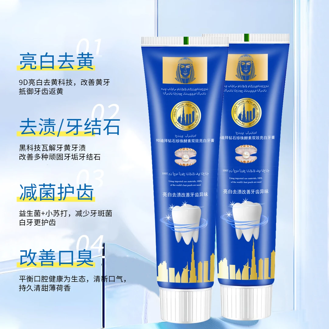 【3单5单囤A】9D迪拜钻石珍珠牙膏100g/支  YS YXS1