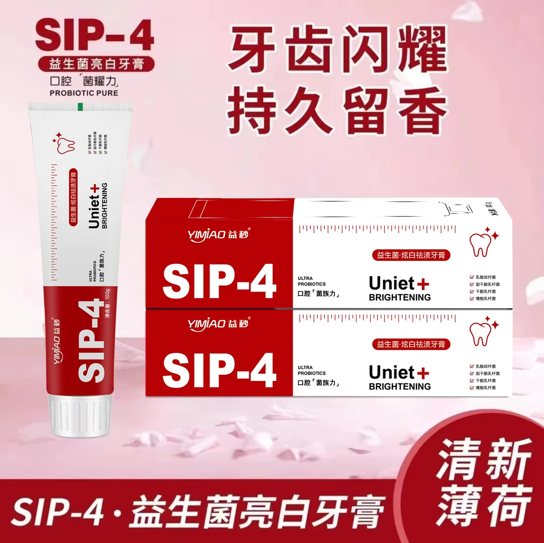 【到手2支 3单5单囤】益秒SIP-4牙膏 清新口气清洁牙齿100g/支 TY
