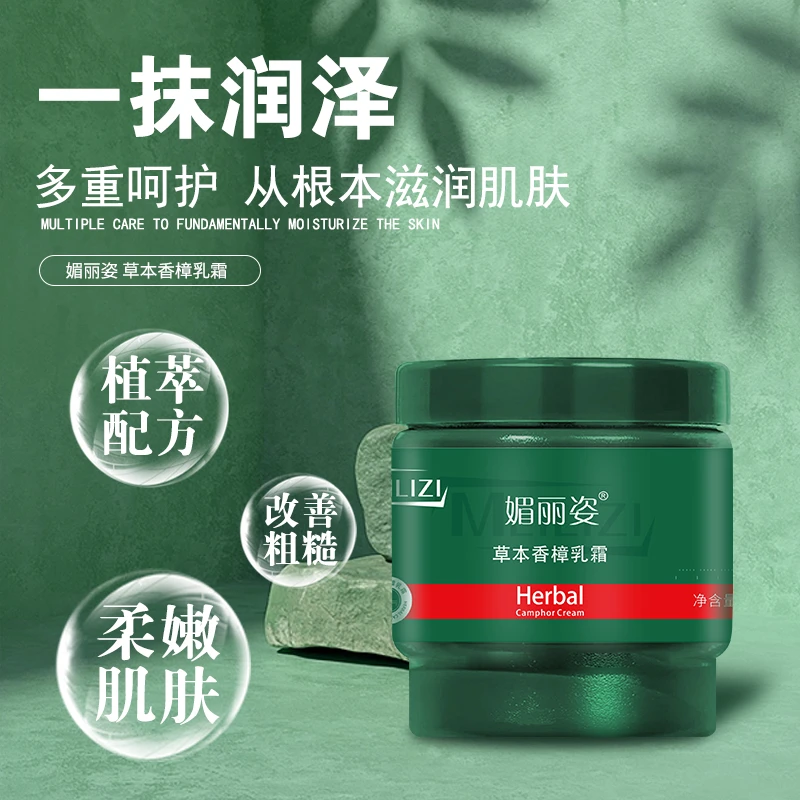 【3单5单囤货】媚丽姿香樟乳膏改善手足粗糙防脚干裂膏 150g TY