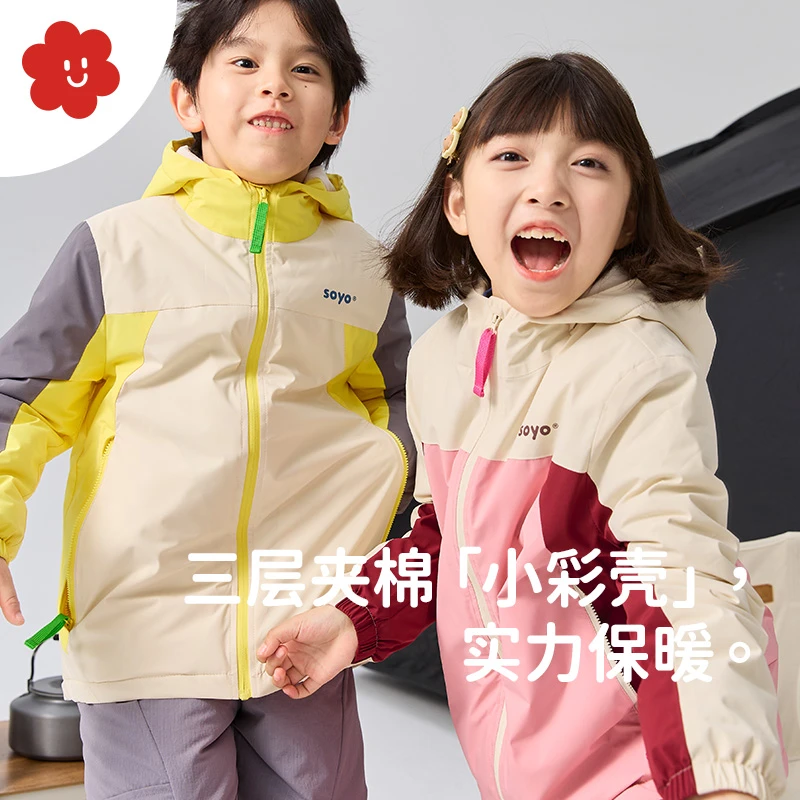 soyo舍予良仓「小彩壳」三层夹棉儿童外套秋冬新款男女童保暖棉服