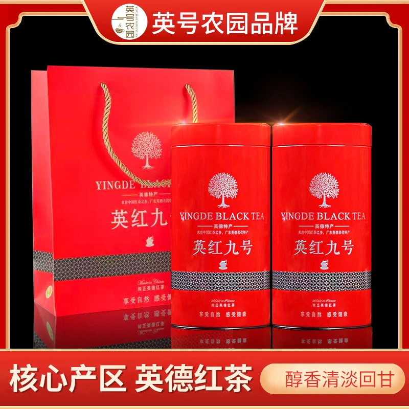 2罐英红九号英德红茶 老树浓香型茶叶红茶1959英红9号英号罐装