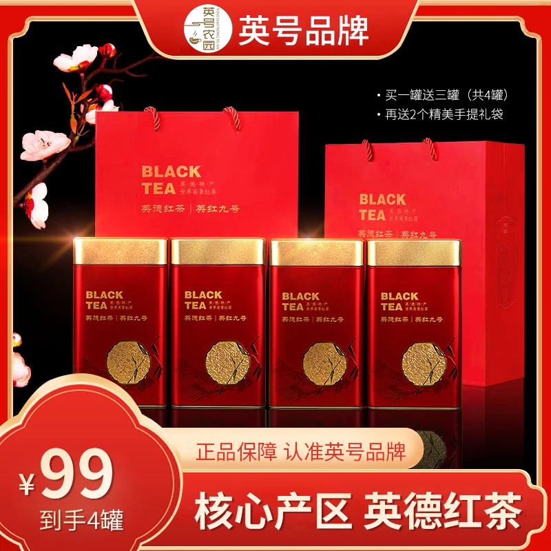 英号品牌【英红九号拍1发4】英德红茶源头茶厂精选产品品质保障