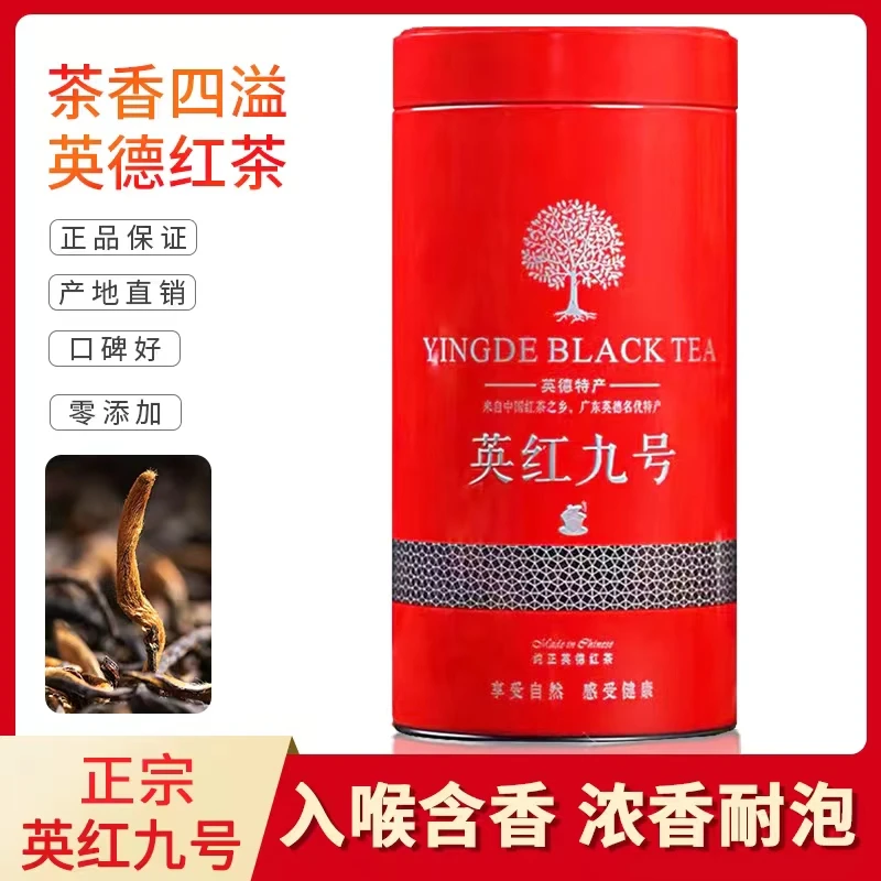 茶园促销英红九号英德红茶1959老树浓香型品质春茶叶英红9号批发
