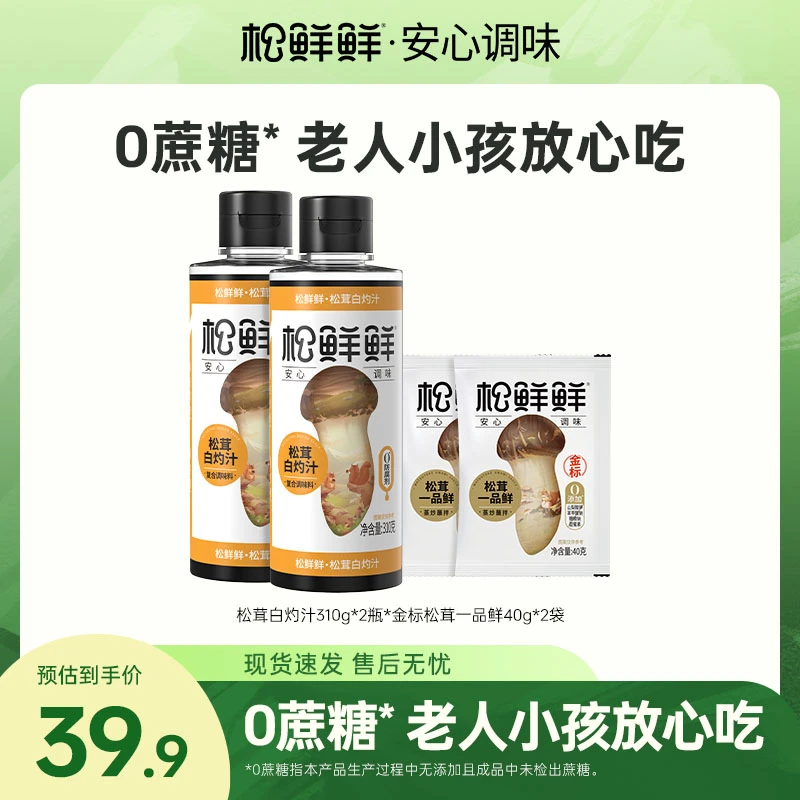 【618好物】松鲜鲜松茸白灼汁310g*2瓶含一品鲜拌菜点蘸提鲜调味
