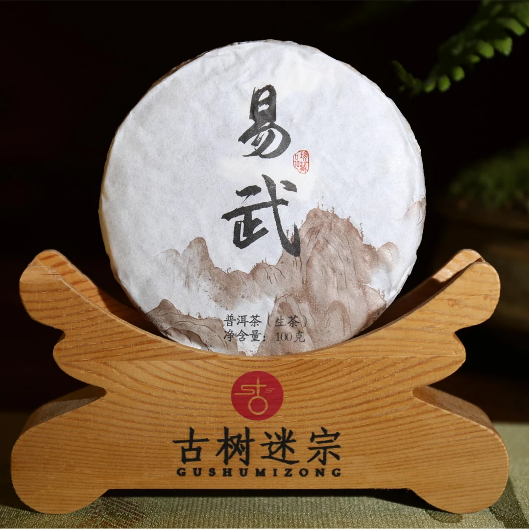 古树迷宗2018年《易武》小饼普洱茶（生茶）100克(带茶样8克一份）