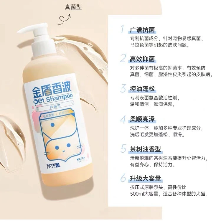 【猫咪洗护】金盾香波宠物沐浴露