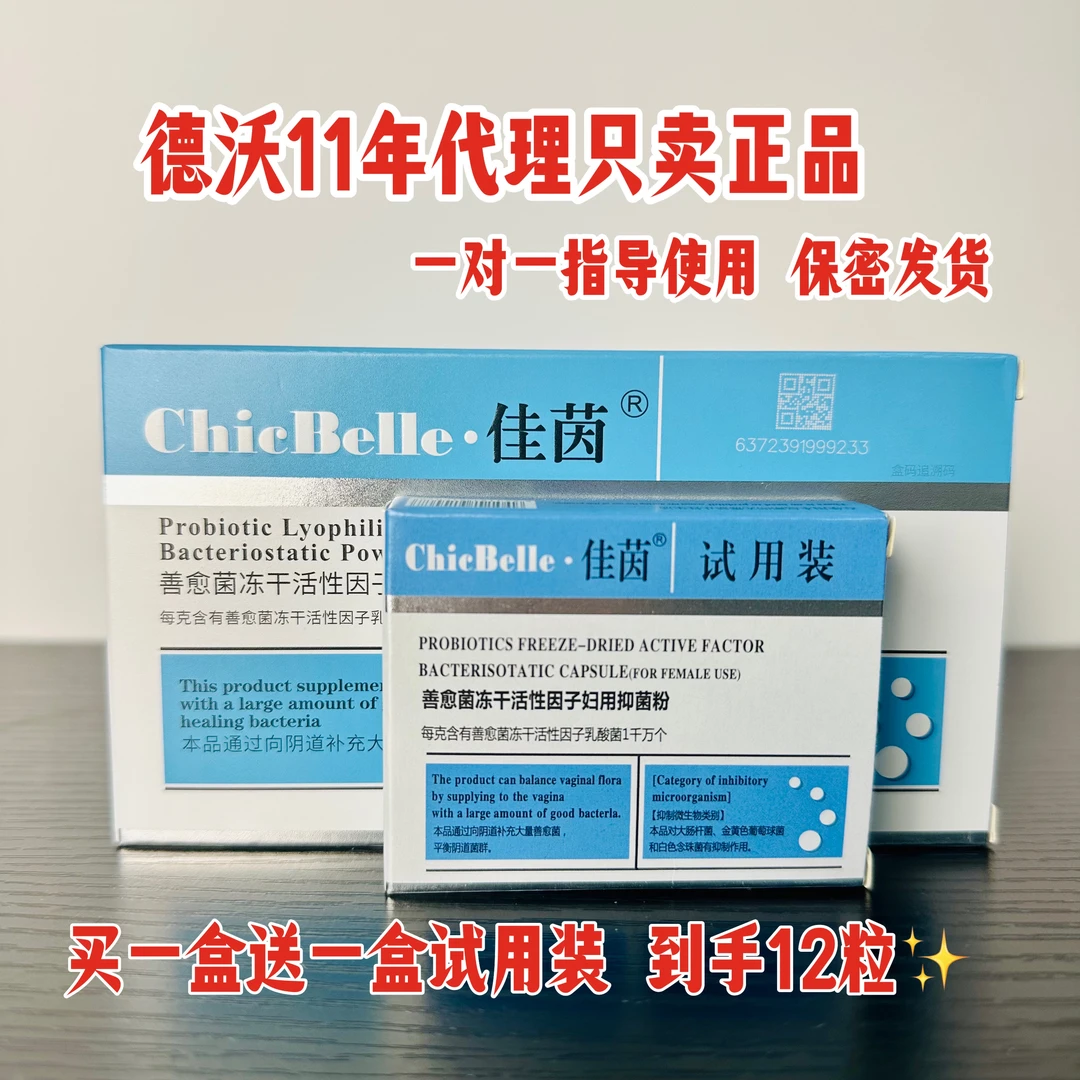 【佳茵正装买1送1】德沃官网正品佳茵益生菌女性私处护理私处护理
