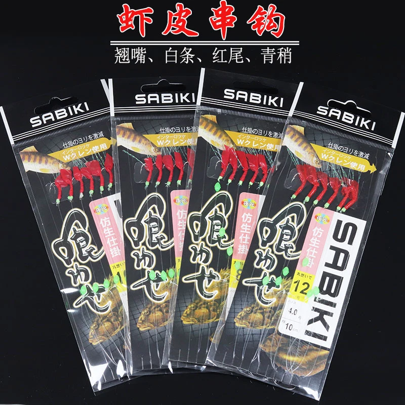 路亚翘嘴白条青稍虾皮串钩红尾海钓石九公鲈鱼钩仿生鱼皮红皮假饵