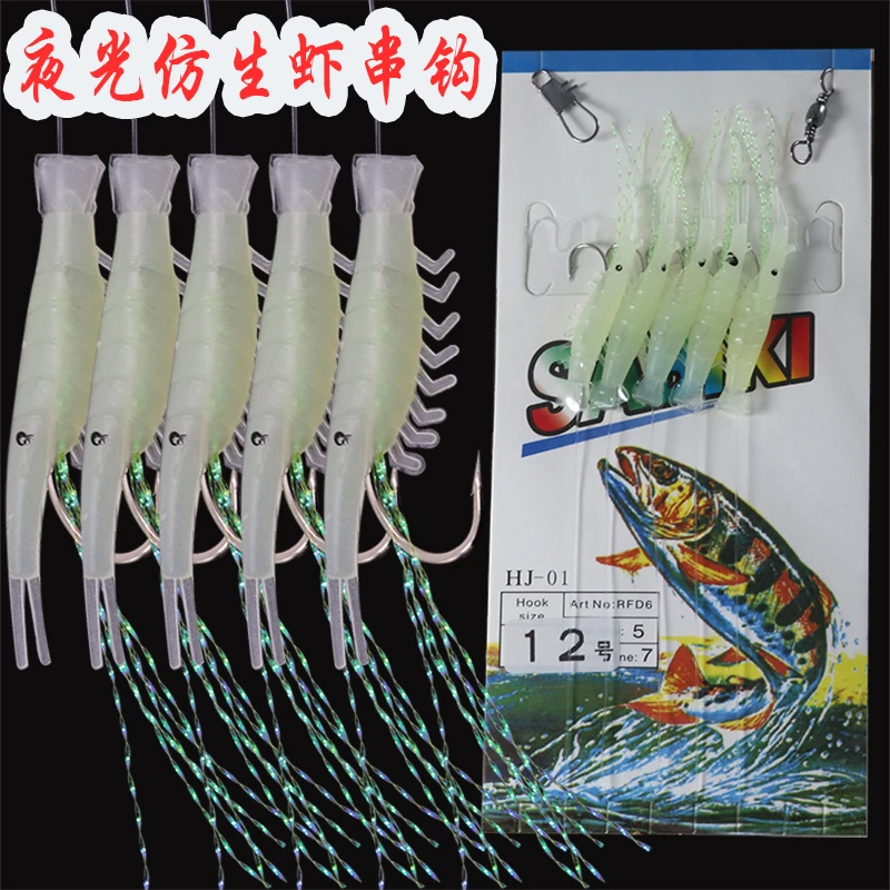 假虾串仿生虾夜光串钩仕挂虾皮海钓路亚船钓荧光虾饵白条翘嘴马口
