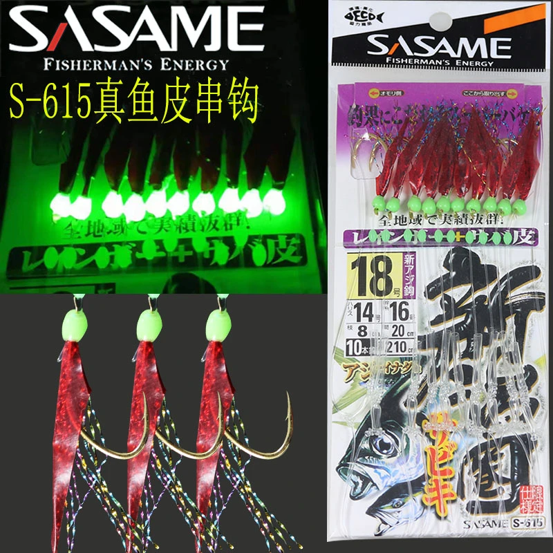 沙沙麦新鸿圈S615真鱼皮红皮串钩十钩仕挂海钓船钓路亚带鱼鲅鱼钩