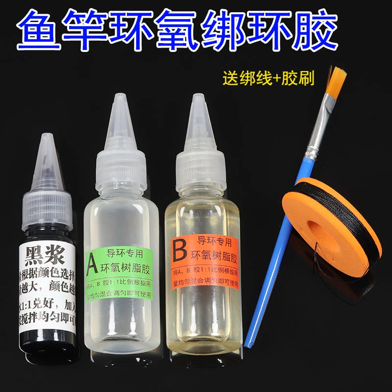 鱼竿专用导环修复卡轮座环氧树脂AB胶水路亚 冰钓大耙锚杆DIY配件