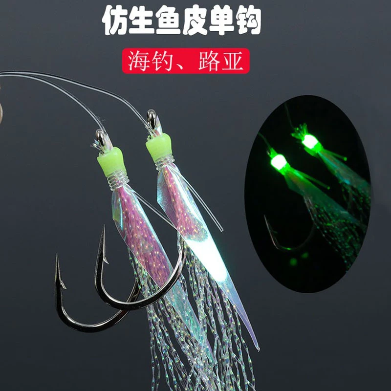 仿真鱼皮单钩管付钩路亚海钓带鱼鲅鱼虾皮散装飘虾拉流船钓带夜光