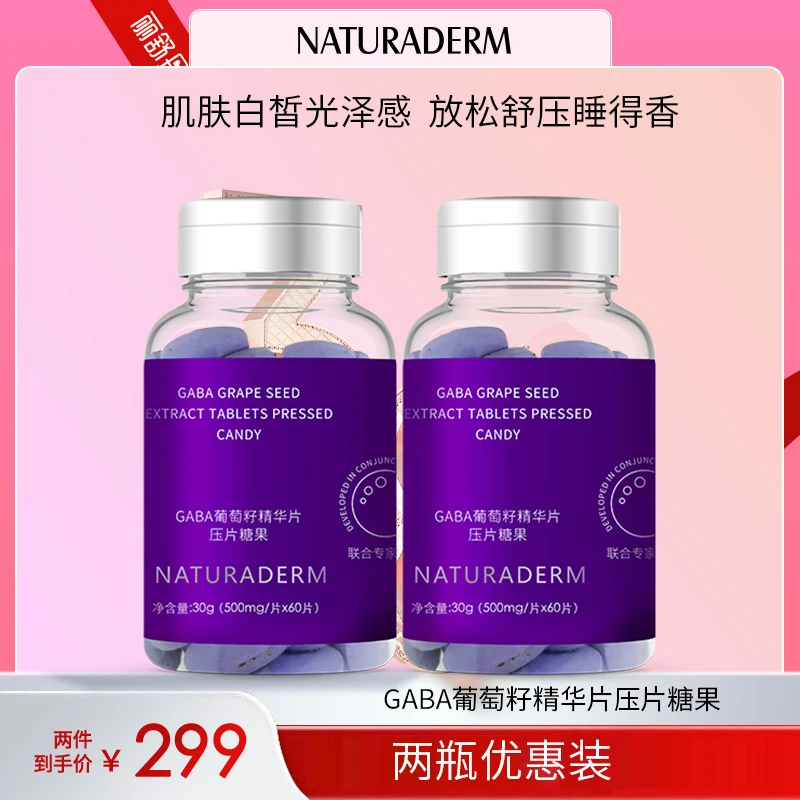 天亿萃GABA葡萄籽精华片葡萄籽肌肤提亮去黄压片糖果