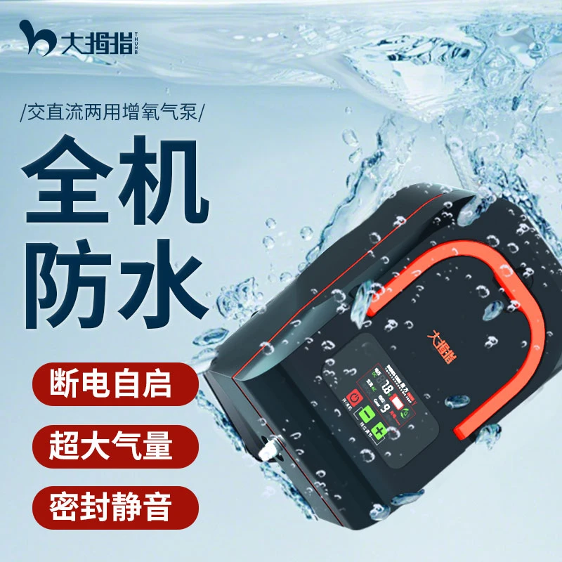 大拇指真防水增氧泵充电氧气泵充氧泵户外钓鱼家用养鱼水族用品