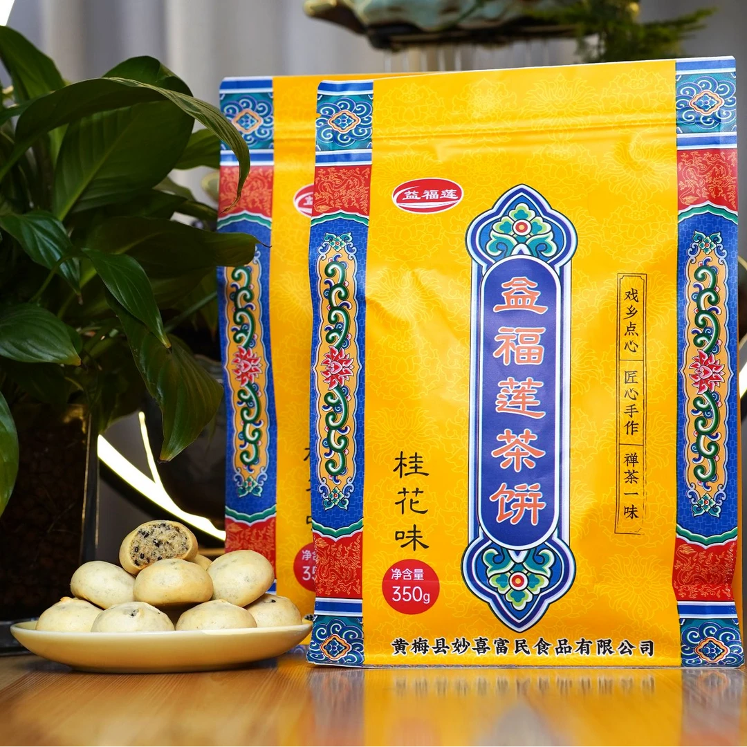 益福莲禅意茶饼优质  中式糕点休闲必备小零食350g     特色特产