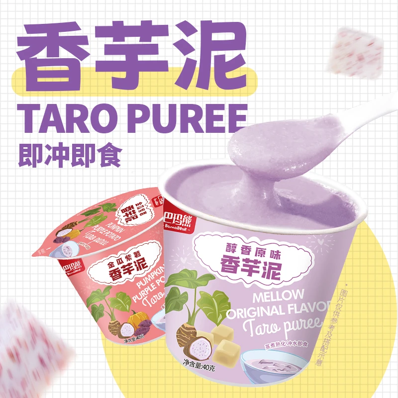 香芋泥冲泡即食代餐懒人免煮早餐饱腹原味芋泥办公室下午茶芋泥粉